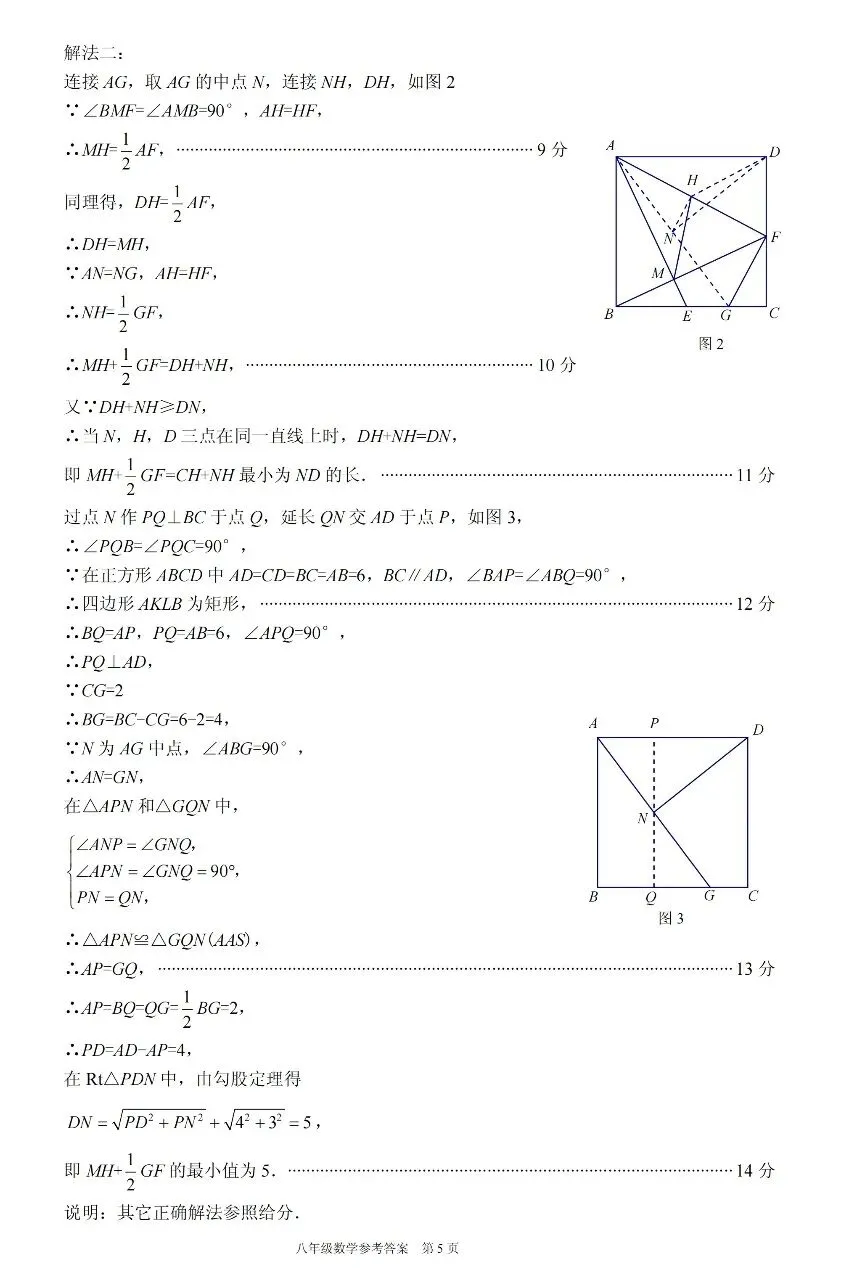2026年初二年下册数学期末试卷(安溪)-第11张图片-四季读书网