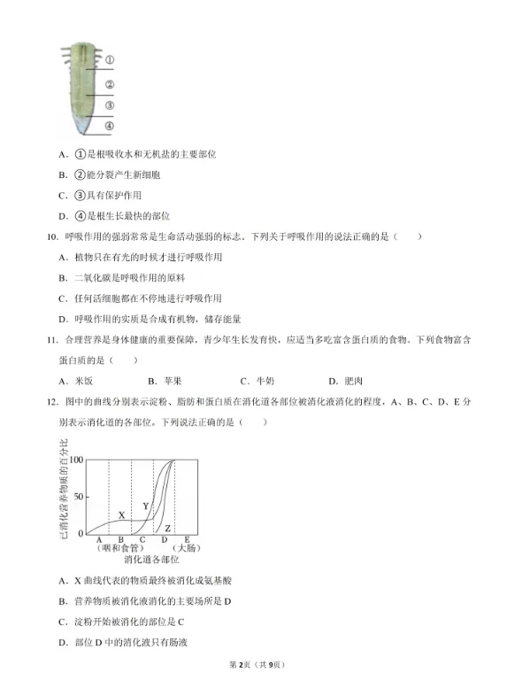 2026年生物学中考试卷:2026年四川省达州市初中学业水平考试生物学(有答案)-第3张图片-四季读书网