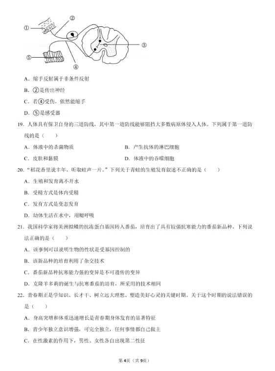 2026年生物学中考试卷:2026年四川省达州市初中学业水平考试生物学(有答案)-第5张图片-四季读书网
