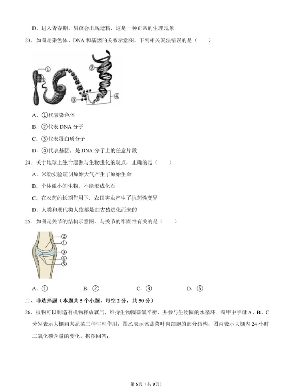 2026年生物学中考试卷:2026年四川省达州市初中学业水平考试生物学(有答案)-第6张图片-四季读书网