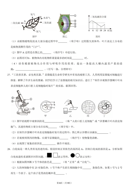 2026年生物学中考试卷:2026年四川省达州市初中学业水平考试生物学(有答案)-第7张图片-四季读书网