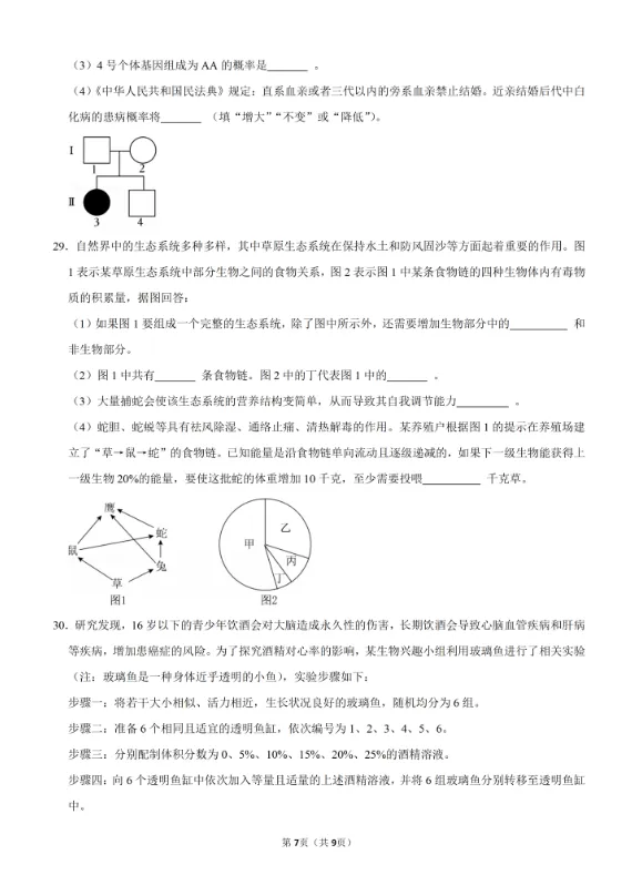 2026年生物学中考试卷:2026年四川省达州市初中学业水平考试生物学(有答案)-第8张图片-四季读书网