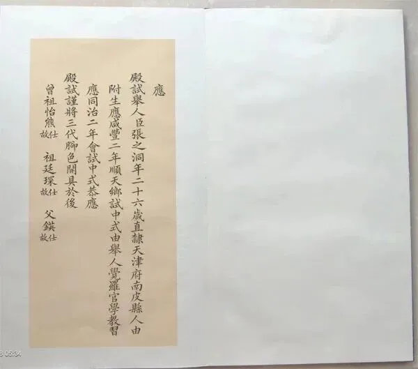 南皮张,十五世祖(探花四爷)张之洞,殿试卷原文共赏-第2张图片-四季读书网 南皮张,十五世祖(探花四爷)张之洞,殿试卷原文共赏-第2张图片-四季读书网