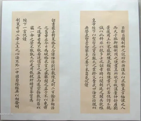 南皮张,十五世祖(探花四爷)张之洞,殿试卷原文共赏-第3张图片-四季读书网 南皮张,十五世祖(探花四爷)张之洞,殿试卷原文共赏-第3张图片-四季读书网