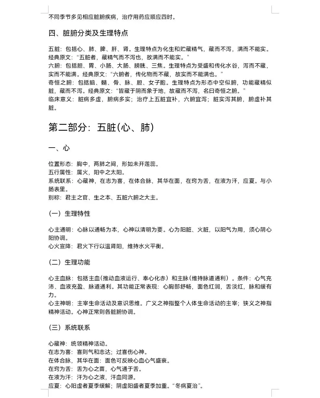 西学中——考点通+模拟试卷-第3张图片-四季读书网
