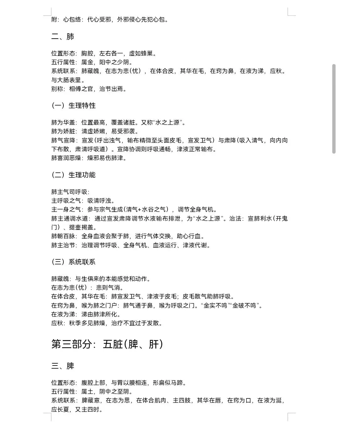 西学中——考点通+模拟试卷-第4张图片-四季读书网