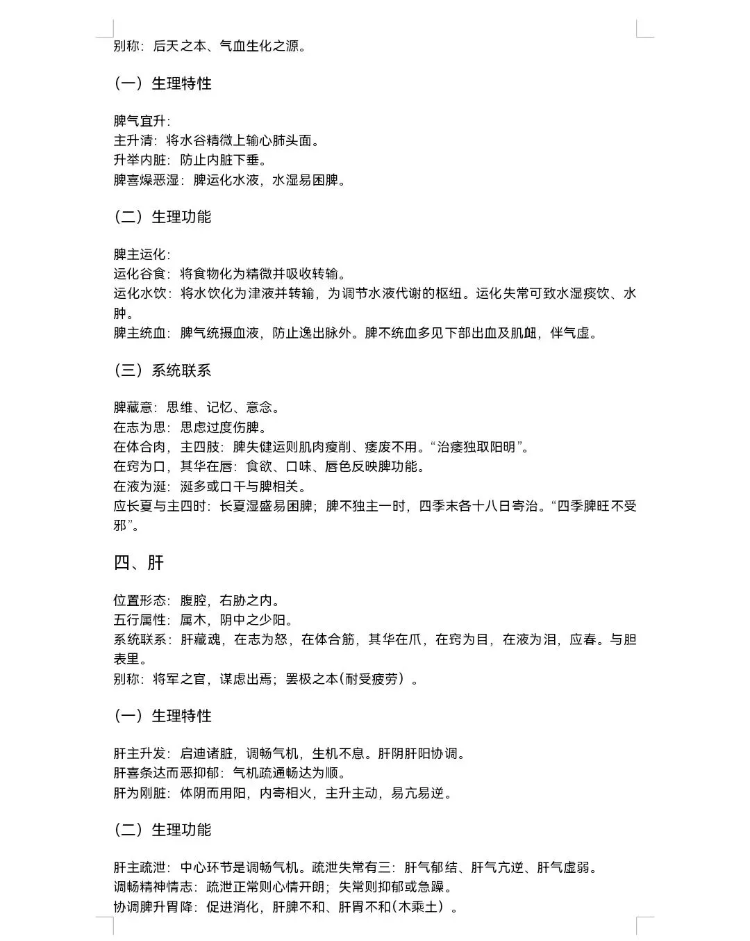 西学中——考点通+模拟试卷-第5张图片-四季读书网