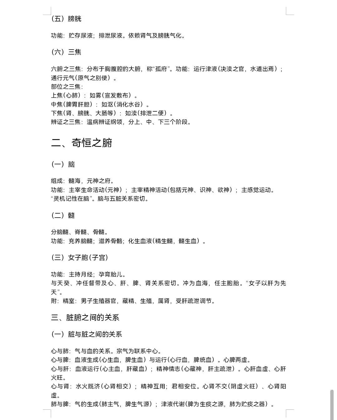 西学中——考点通+模拟试卷-第8张图片-四季读书网