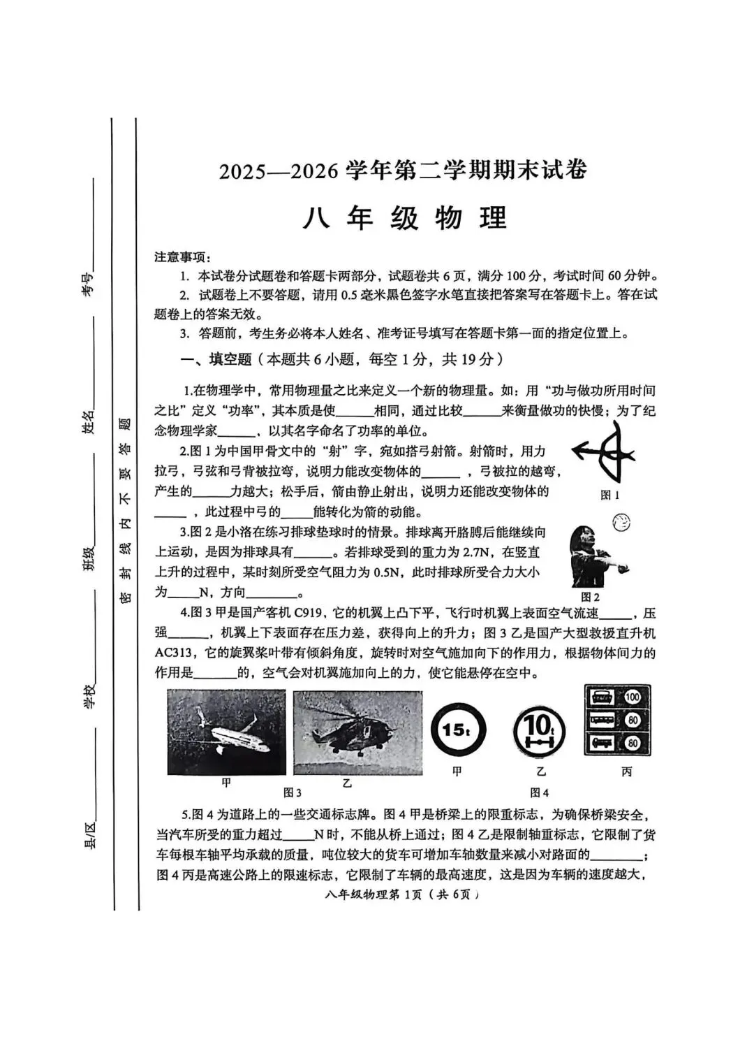 2026年洛阳市八下期末物理试卷-第1张图片-四季读书网 2026年洛阳市八下期末物理试卷-第1张图片-四季读书网