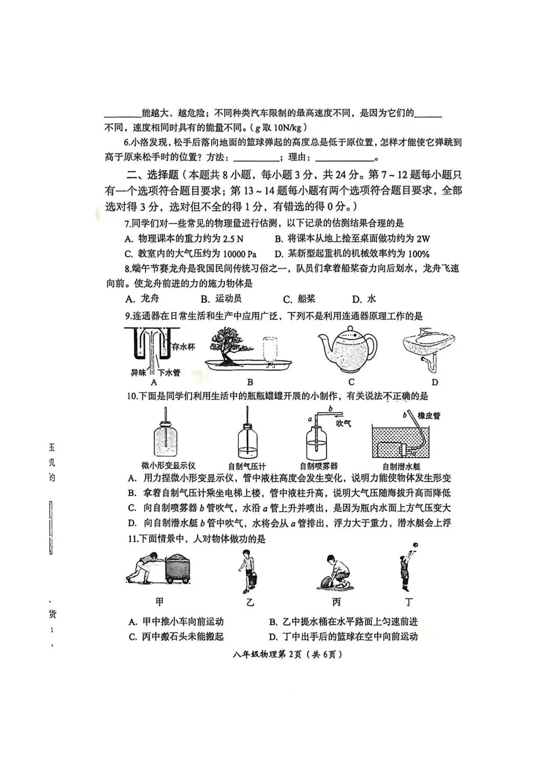 2026年洛阳市八下期末物理试卷-第2张图片-四季读书网 2026年洛阳市八下期末物理试卷-第2张图片-四季读书网