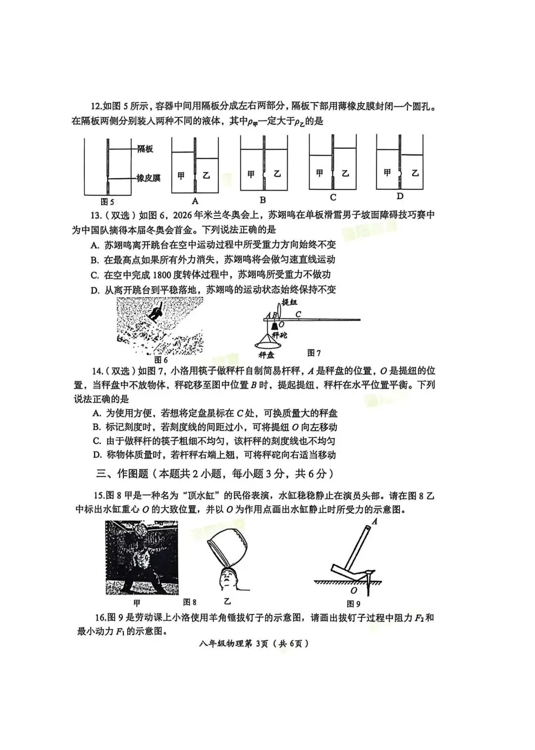 2026年洛阳市八下期末物理试卷-第3张图片-四季读书网 2026年洛阳市八下期末物理试卷-第3张图片-四季读书网