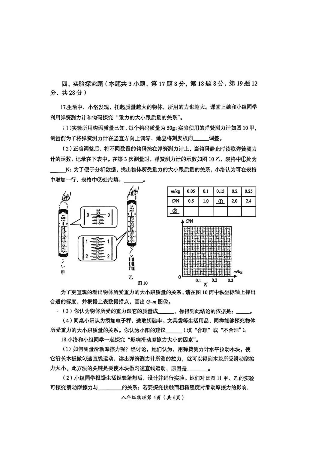 2026年洛阳市八下期末物理试卷-第4张图片-四季读书网 2026年洛阳市八下期末物理试卷-第4张图片-四季读书网