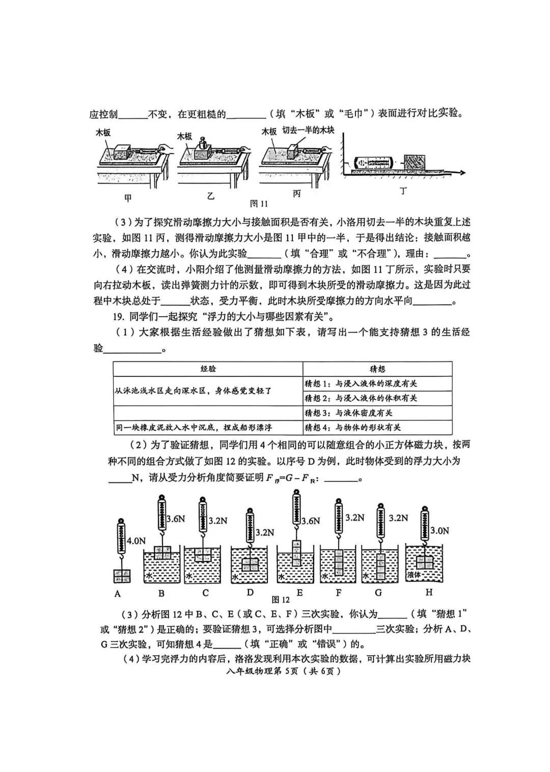 2026年洛阳市八下期末物理试卷-第5张图片-四季读书网 2026年洛阳市八下期末物理试卷-第5张图片-四季读书网