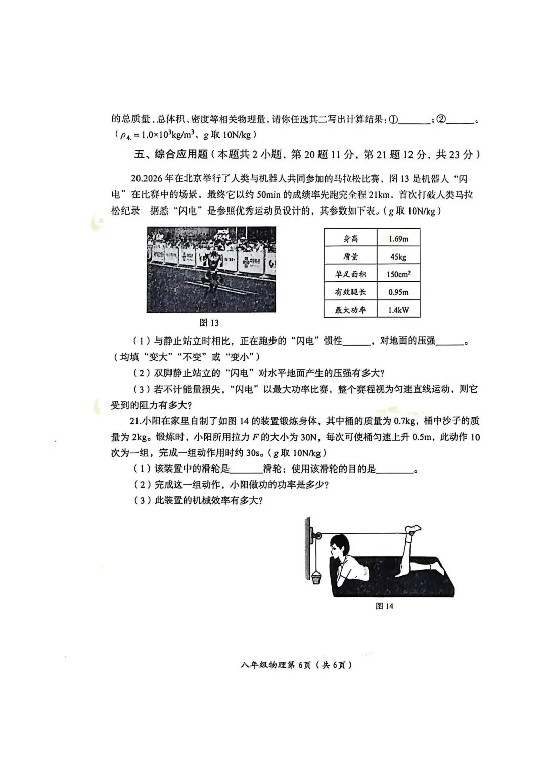 2026年洛阳市八下期末物理试卷-第6张图片-四季读书网 2026年洛阳市八下期末物理试卷-第6张图片-四季读书网