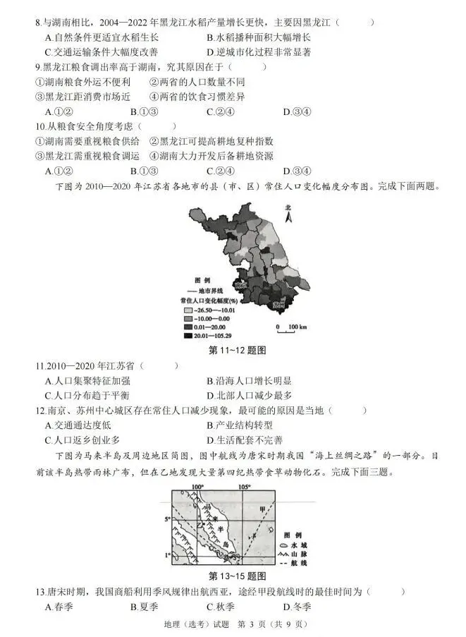 【地理】真题!2026年6月浙江高考试卷-第6张图片-四季读书网