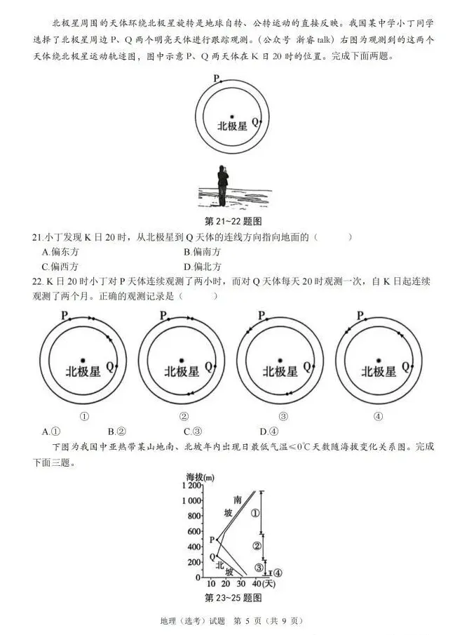 【地理】真题!2026年6月浙江高考试卷-第8张图片-四季读书网