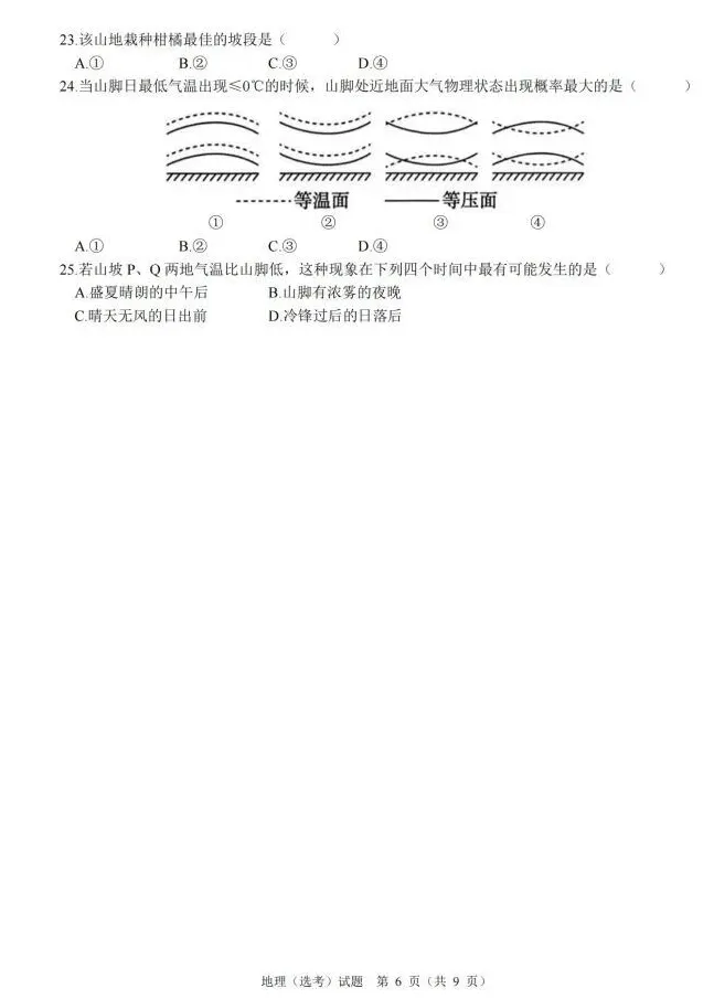 【地理】真题!2026年6月浙江高考试卷-第9张图片-四季读书网
