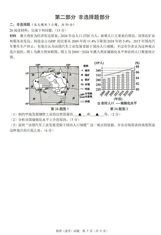 【地理】真题!2026年6月浙江高考试卷-第10张图片-四季读书网