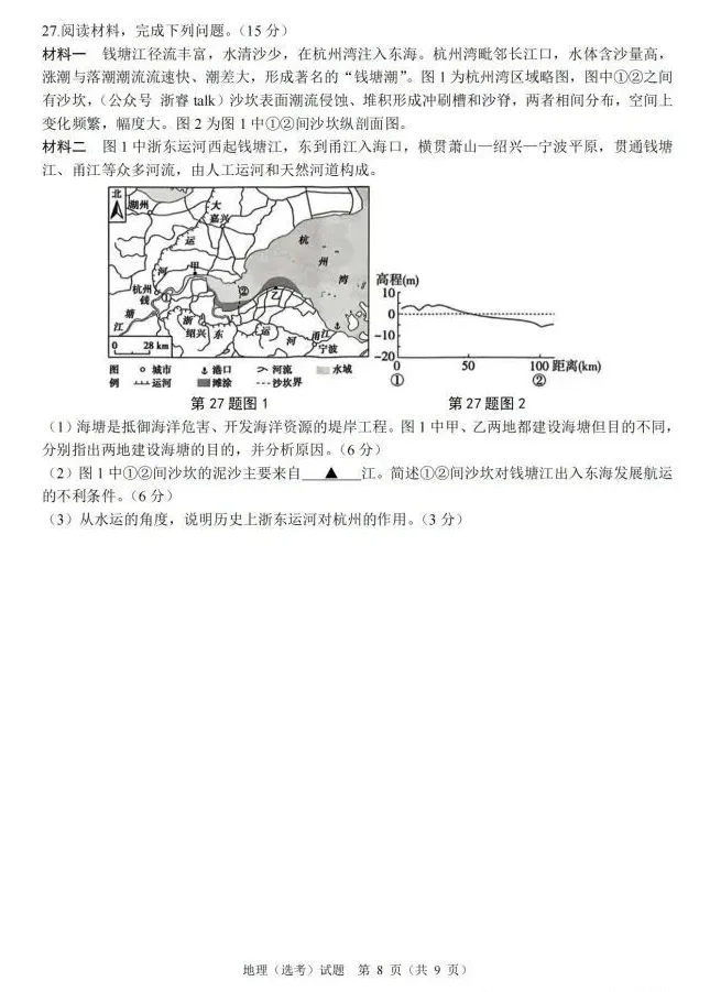 【地理】真题!2026年6月浙江高考试卷-第11张图片-四季读书网
