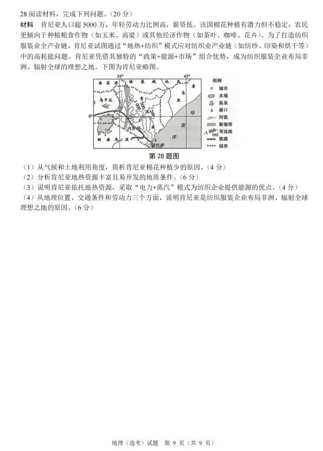 【地理】真题!2026年6月浙江高考试卷-第12张图片-四季读书网