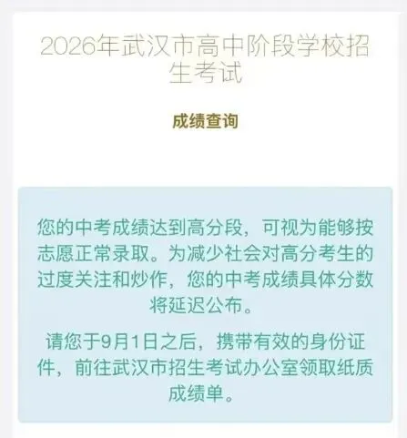 中考分数已公布,已出现高分保护,黄陂区最高分花落谁家?如何查分复核-第1张图片-四季读书网 中考分数已公布,已出现高分保护,黄陂区最高分花落谁家?如何查分复核-第1张图片-四季读书网