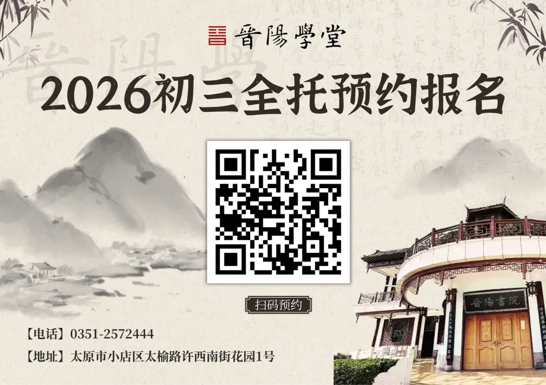 中考分数已定!初三提前备战|晋阳学堂2027届中考冲刺班正式招生!-第1张图片-四季读书网 中考分数已定!初三提前备战|晋阳学堂2027届中考冲刺班正式招生!-第1张图片-四季读书网