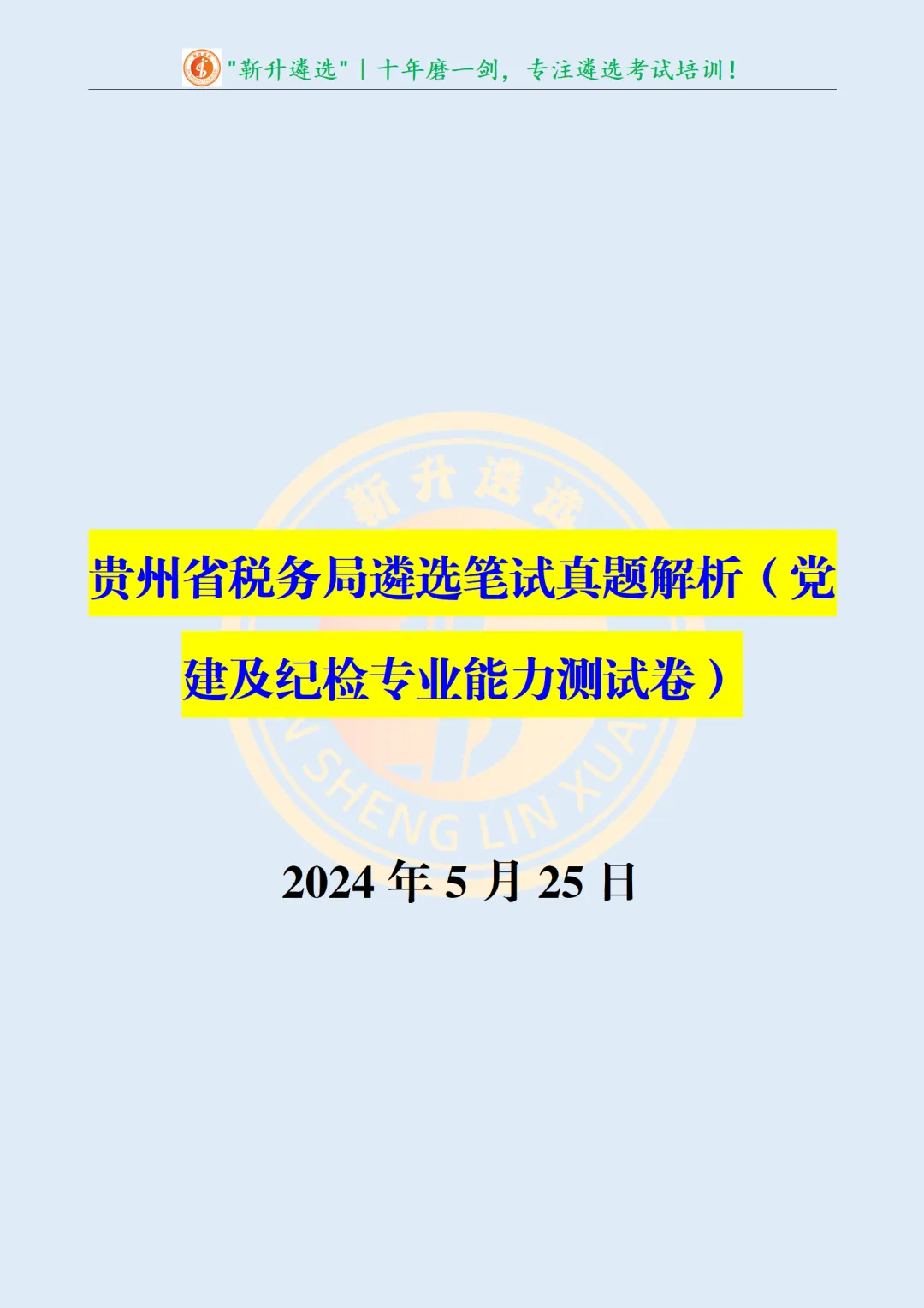 真题分享433|遴选真题及解析-第2张图片-四季读书网