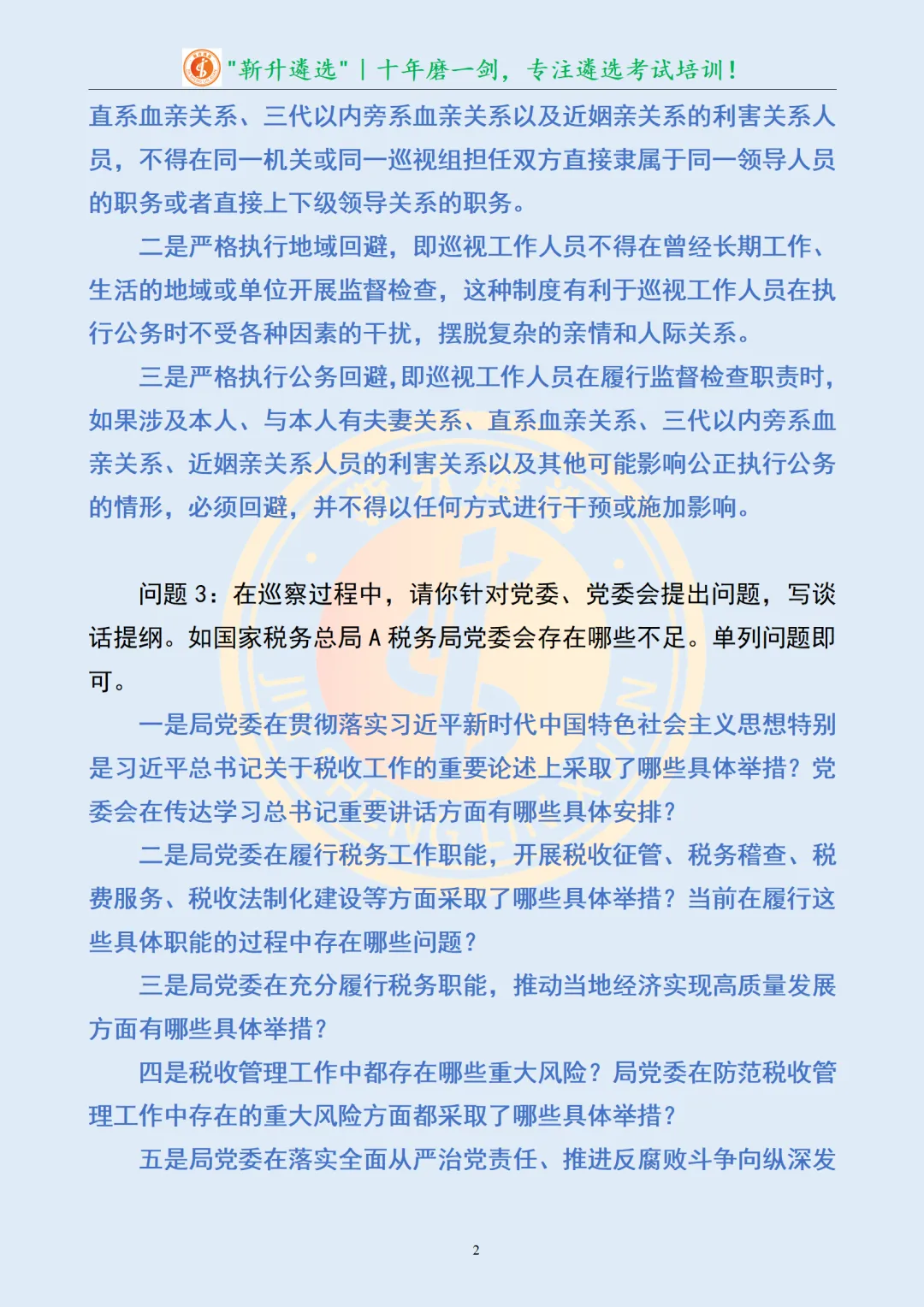 真题分享433|遴选真题及解析-第4张图片-四季读书网
