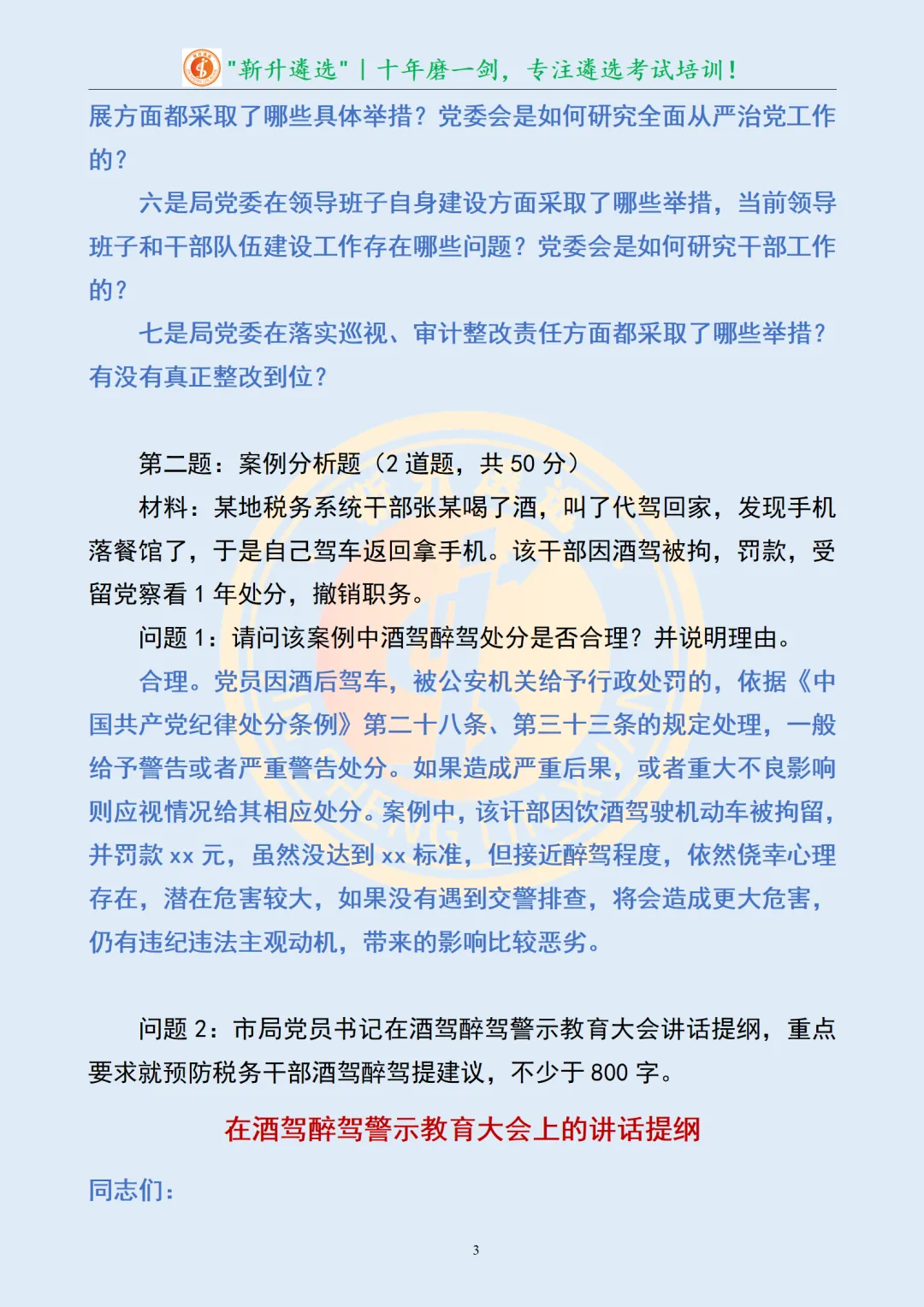 真题分享433|遴选真题及解析-第5张图片-四季读书网