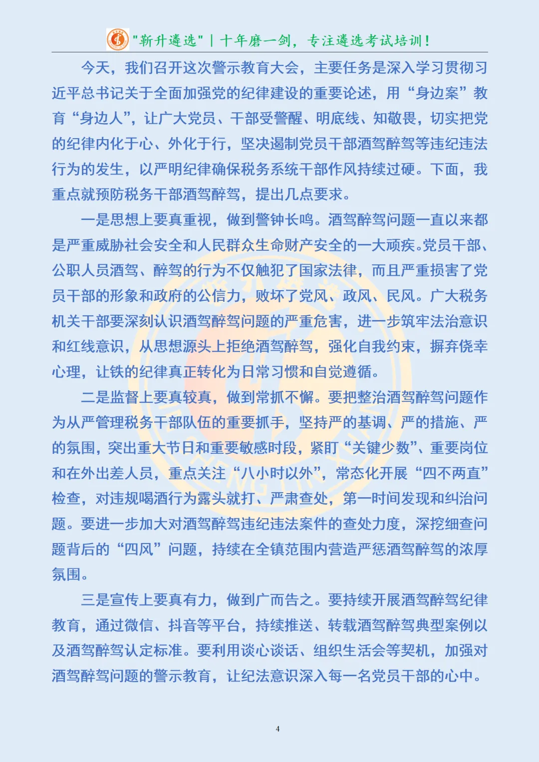 真题分享433|遴选真题及解析-第6张图片-四季读书网