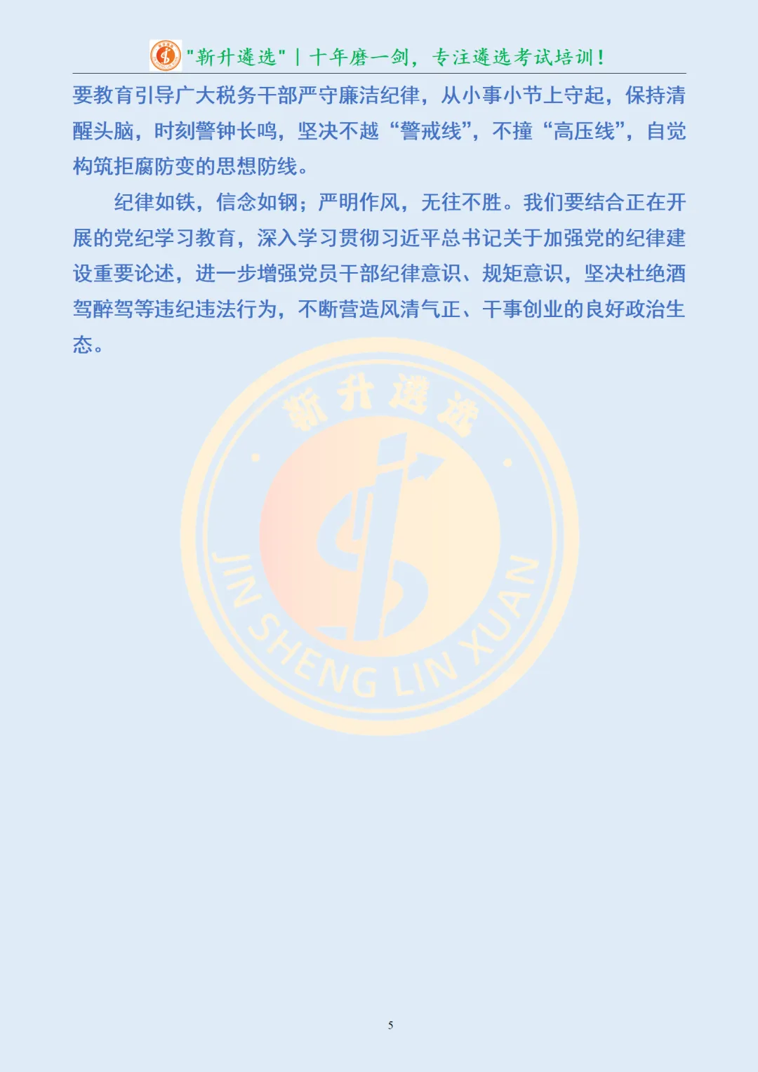 真题分享433|遴选真题及解析-第7张图片-四季读书网