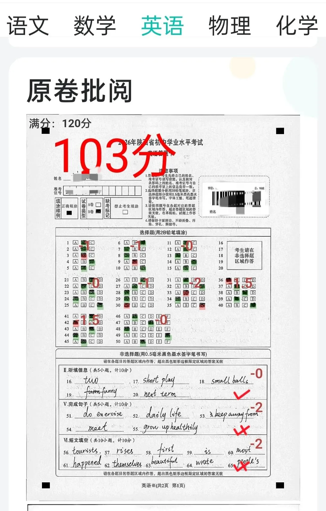 中考一个星期后,我才听到儿子对英语难度的评价-第2张图片-四季读书网 中考一个星期后,我才听到儿子对英语难度的评价-第2张图片-四季读书网