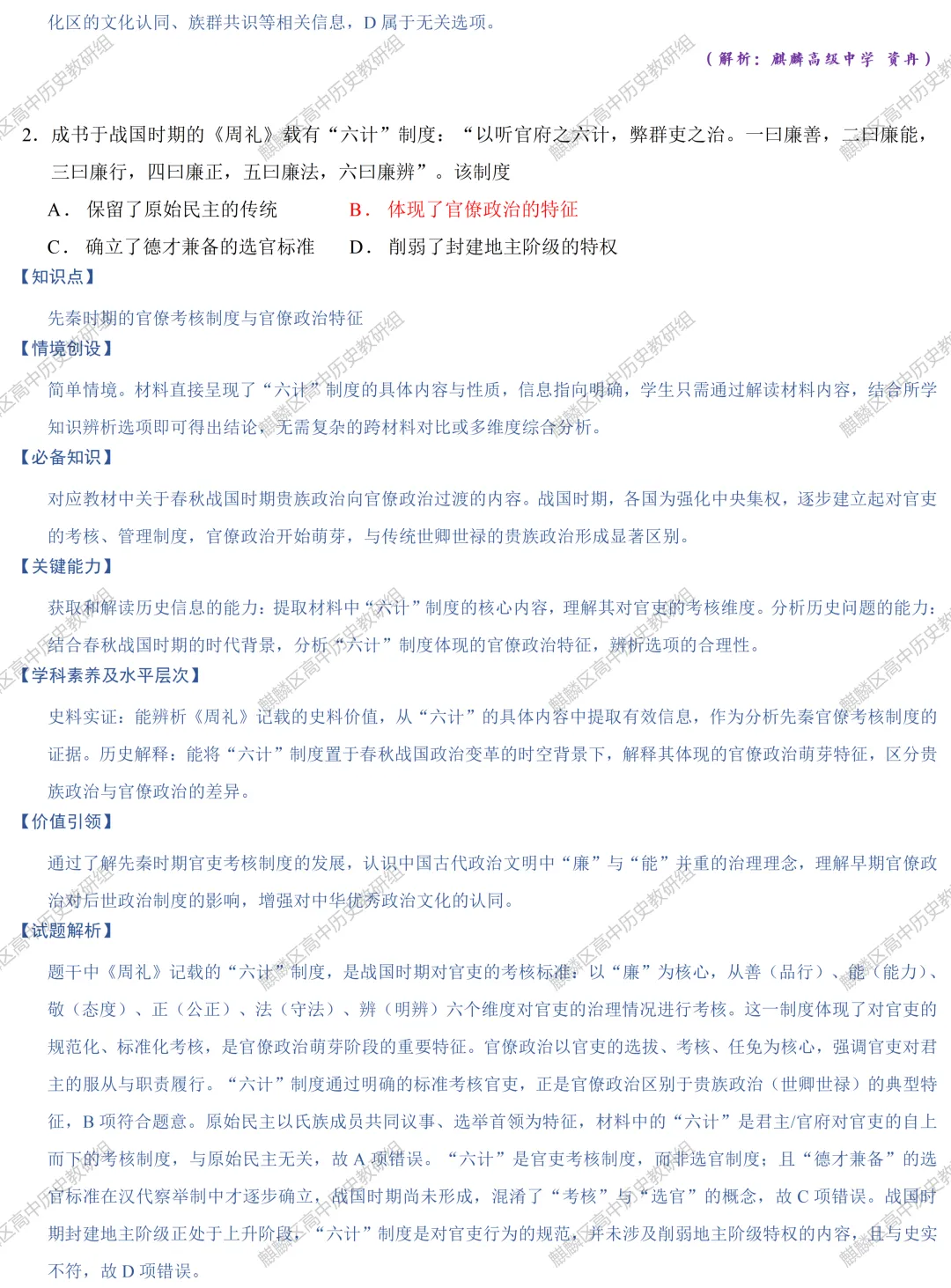 【真题解析】2026年云南省普通高中学业水平选择性考试历史试题解析-第2张图片-四季读书网