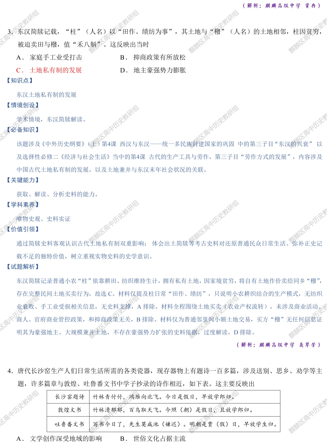 【真题解析】2026年云南省普通高中学业水平选择性考试历史试题解析-第3张图片-四季读书网