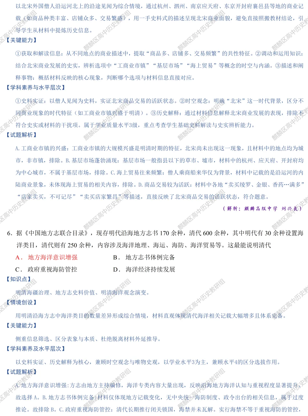【真题解析】2026年云南省普通高中学业水平选择性考试历史试题解析-第5张图片-四季读书网