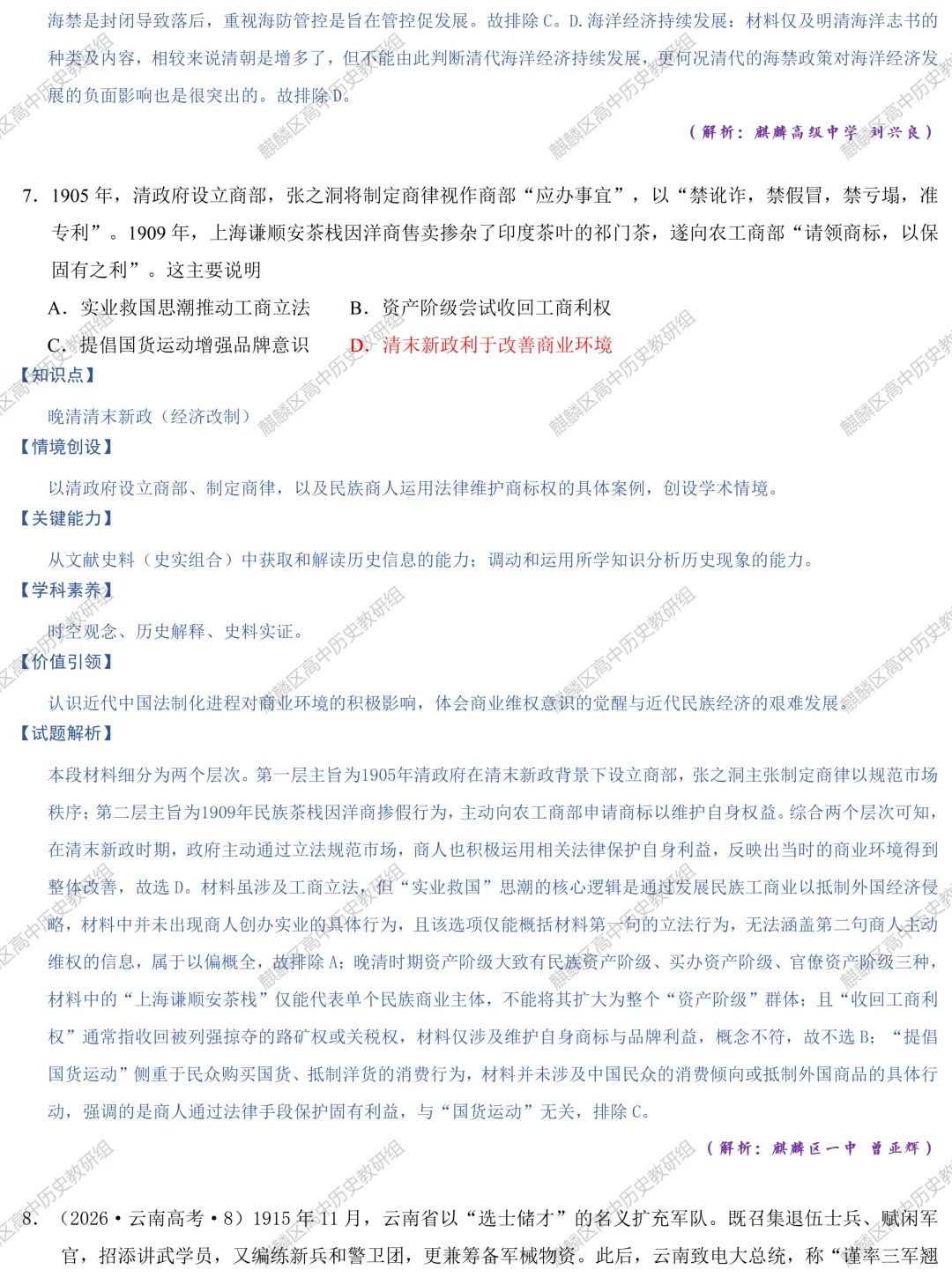 【真题解析】2026年云南省普通高中学业水平选择性考试历史试题解析-第6张图片-四季读书网