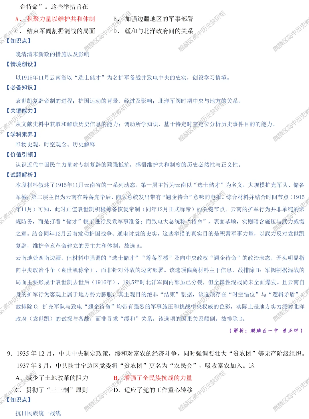 【真题解析】2026年云南省普通高中学业水平选择性考试历史试题解析-第7张图片-四季读书网