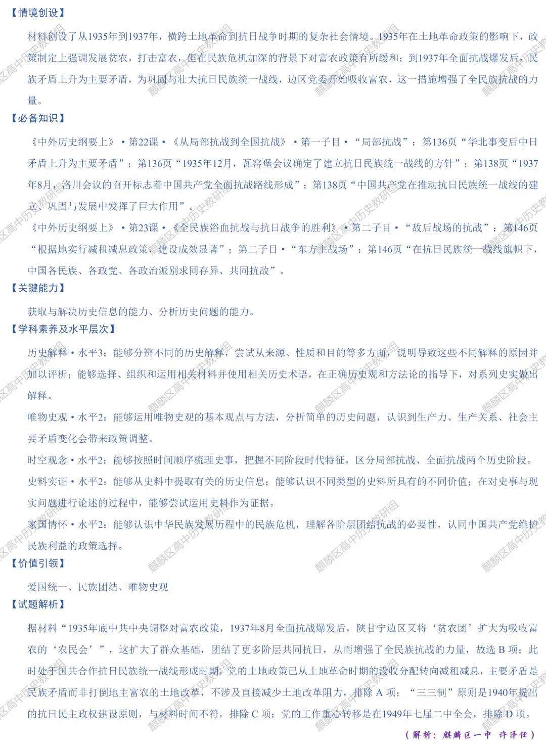 【真题解析】2026年云南省普通高中学业水平选择性考试历史试题解析-第8张图片-四季读书网