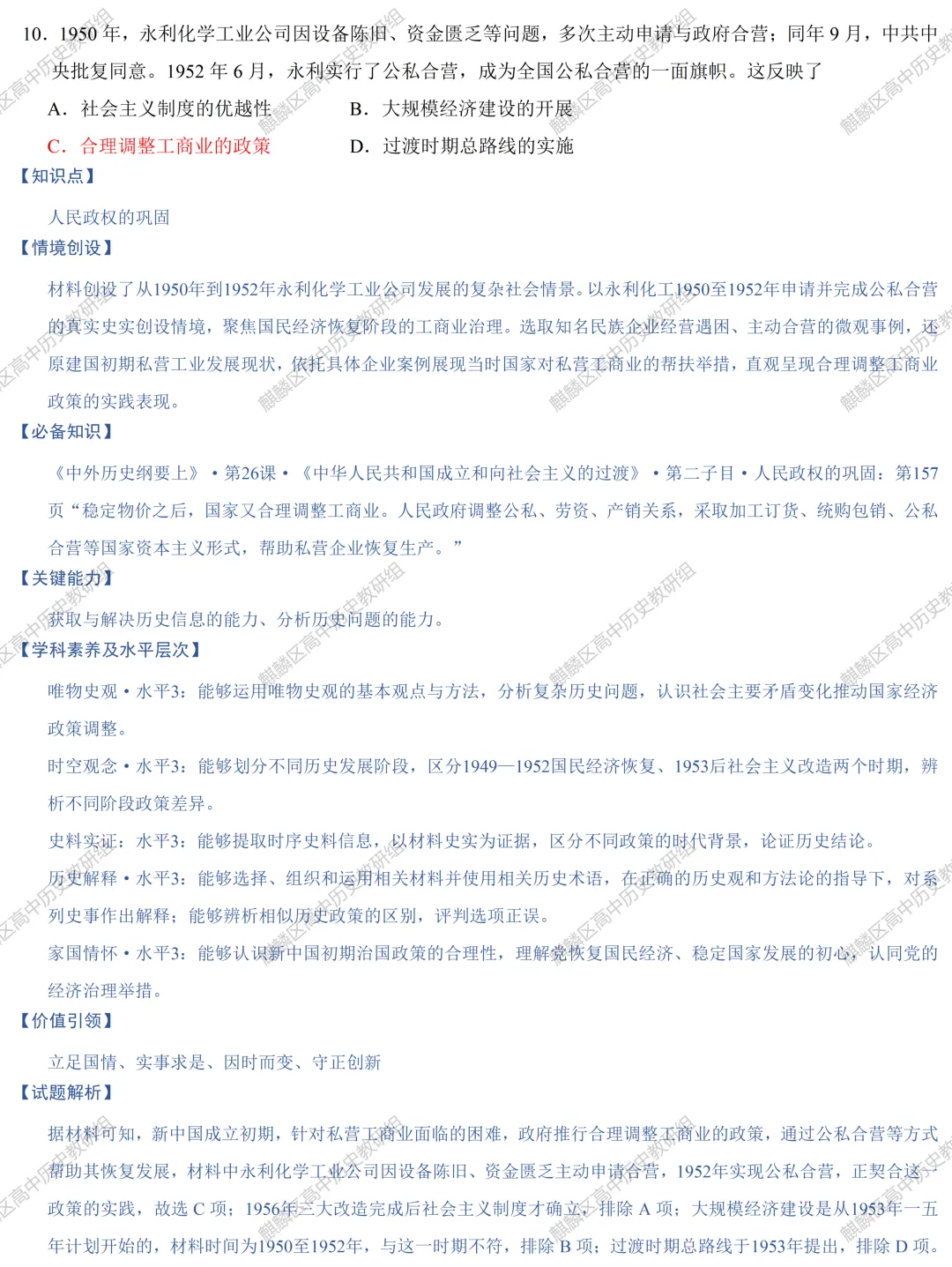 【真题解析】2026年云南省普通高中学业水平选择性考试历史试题解析-第9张图片-四季读书网