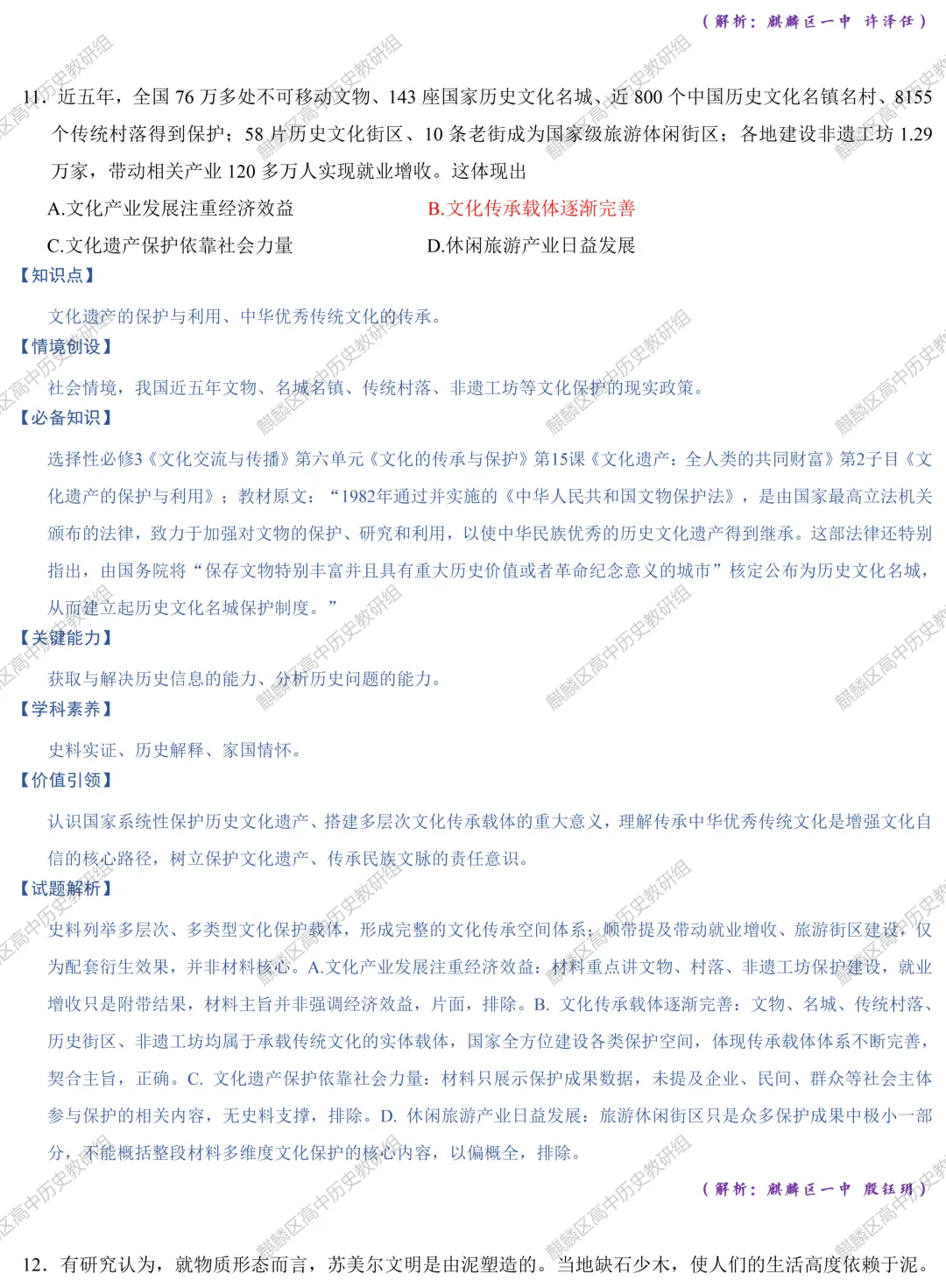 【真题解析】2026年云南省普通高中学业水平选择性考试历史试题解析-第10张图片-四季读书网