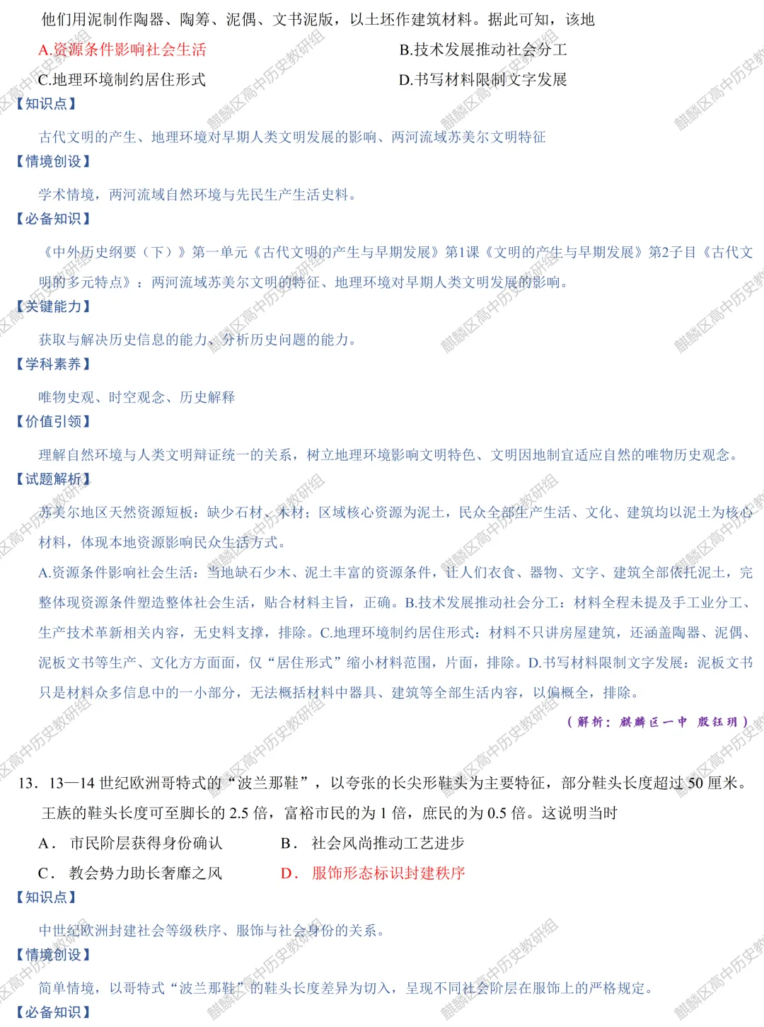 【真题解析】2026年云南省普通高中学业水平选择性考试历史试题解析-第11张图片-四季读书网