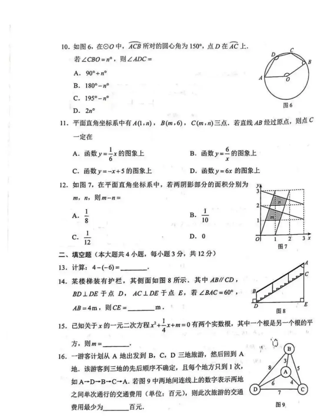 2026年河北中考真题及参考答案完整版-第3张图片-四季读书网