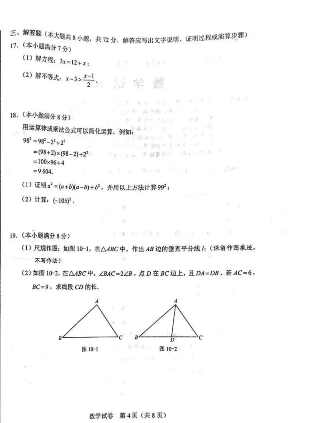 2026年河北中考真题及参考答案完整版-第4张图片-四季读书网