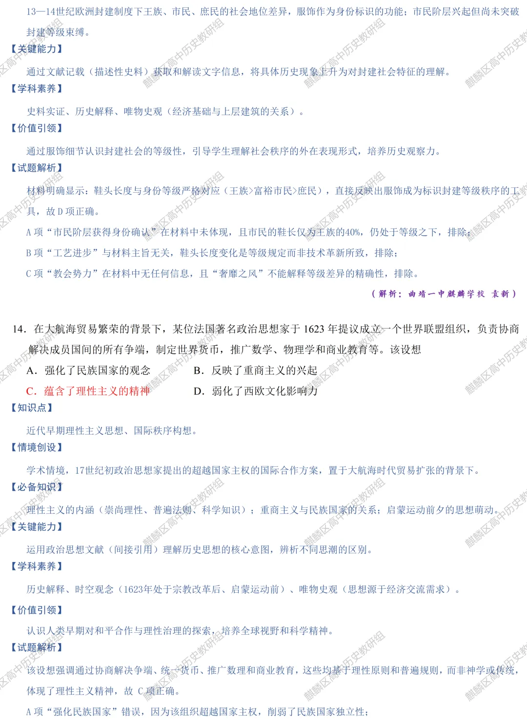 【真题解析】2026年云南省普通高中学业水平选择性考试历史试题解析-第12张图片-四季读书网