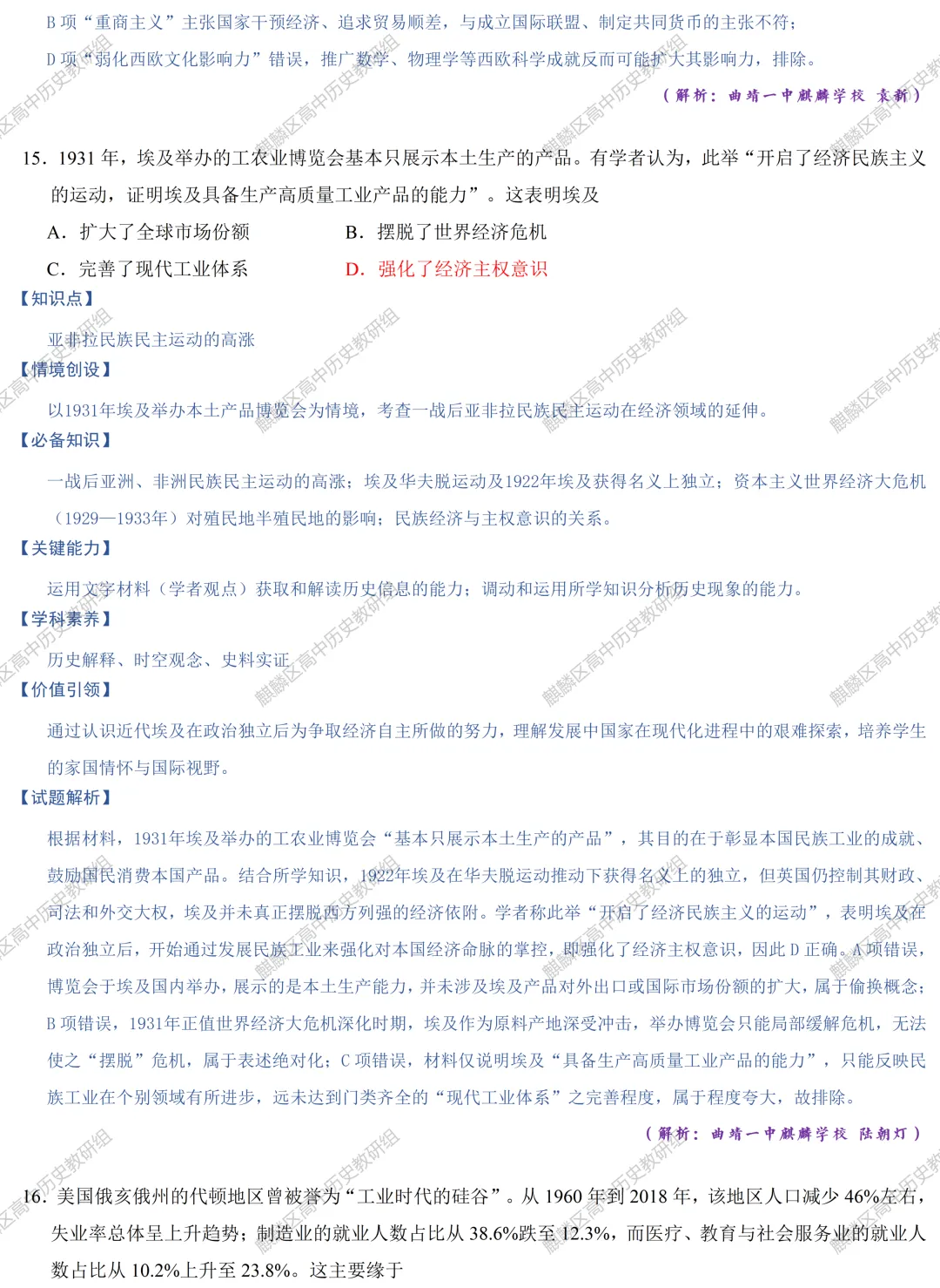 【真题解析】2026年云南省普通高中学业水平选择性考试历史试题解析-第13张图片-四季读书网