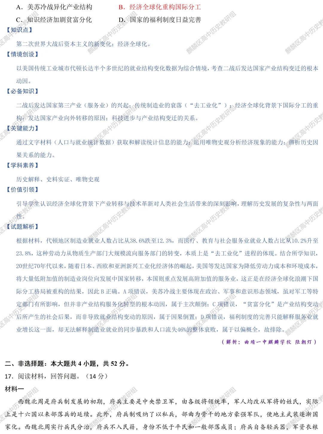【真题解析】2026年云南省普通高中学业水平选择性考试历史试题解析-第14张图片-四季读书网