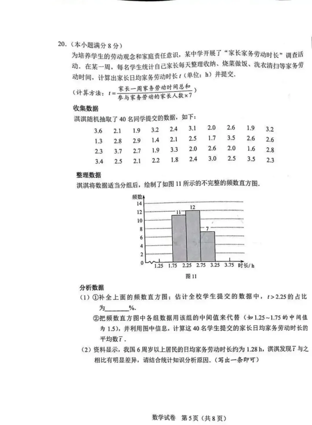 2026年河北中考真题及参考答案完整版-第5张图片-四季读书网