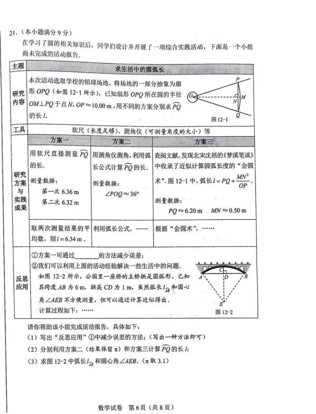 2026年河北中考真题及参考答案完整版-第6张图片-四季读书网