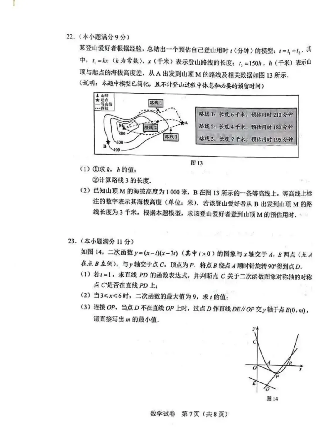 2026年河北中考真题及参考答案完整版-第7张图片-四季读书网