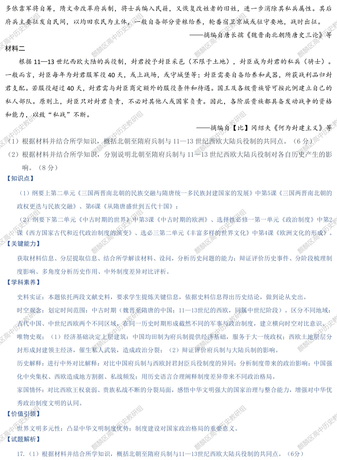 【真题解析】2026年云南省普通高中学业水平选择性考试历史试题解析-第15张图片-四季读书网